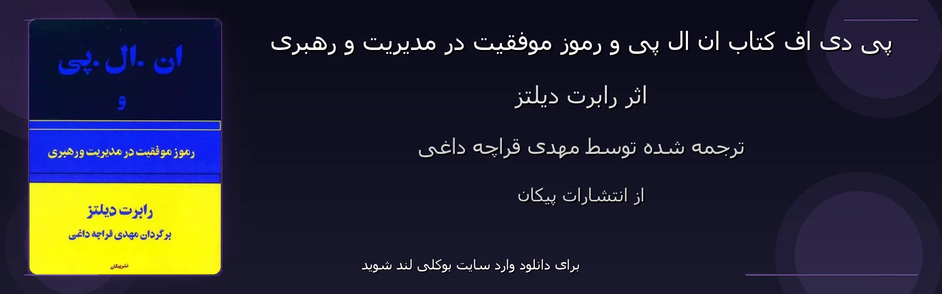 ان ال پی و رموز موفقیت در مدیریت و رهبری - بنر - فایل استور